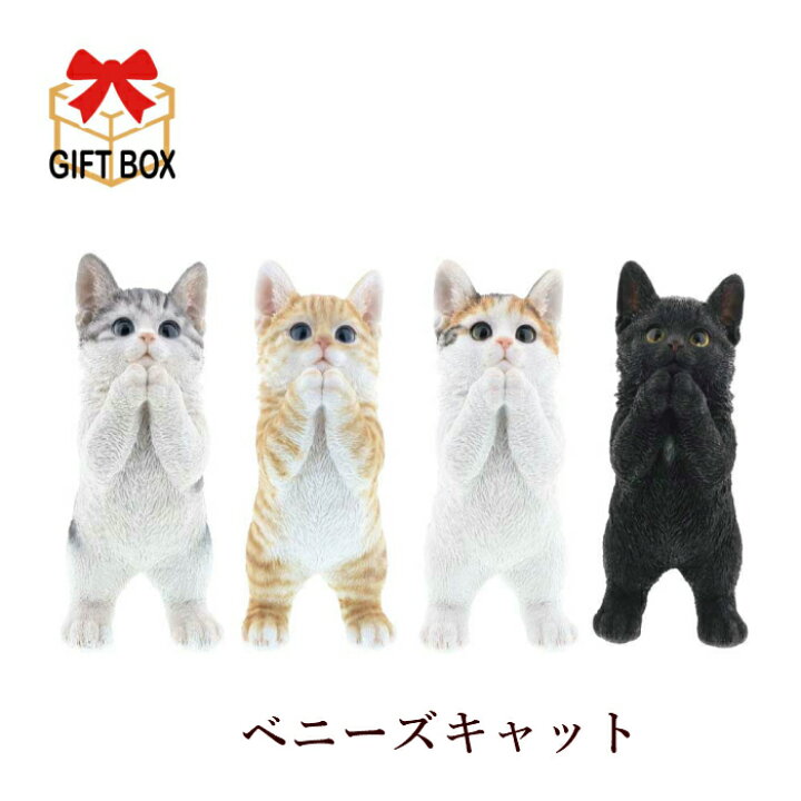 楽天市場 置物 かわいい ベニーズキャット ちょーだい ギフト 置き物 おねだり オブジェ ネコ ねこ 猫 プレゼント Cat Cat 猫グッズ 雑貨 可愛い おしゃれ ネコ雑貨のお店 笑顔のつぼみ