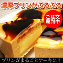 ケーキ プリン 【楽天ランキング5冠達成★プリンケーキ5号★110000食突破】プリンケーキ タルト スイーツ 誕生日 ギフト プレゼント 贈り物 ランキングお取り寄せ