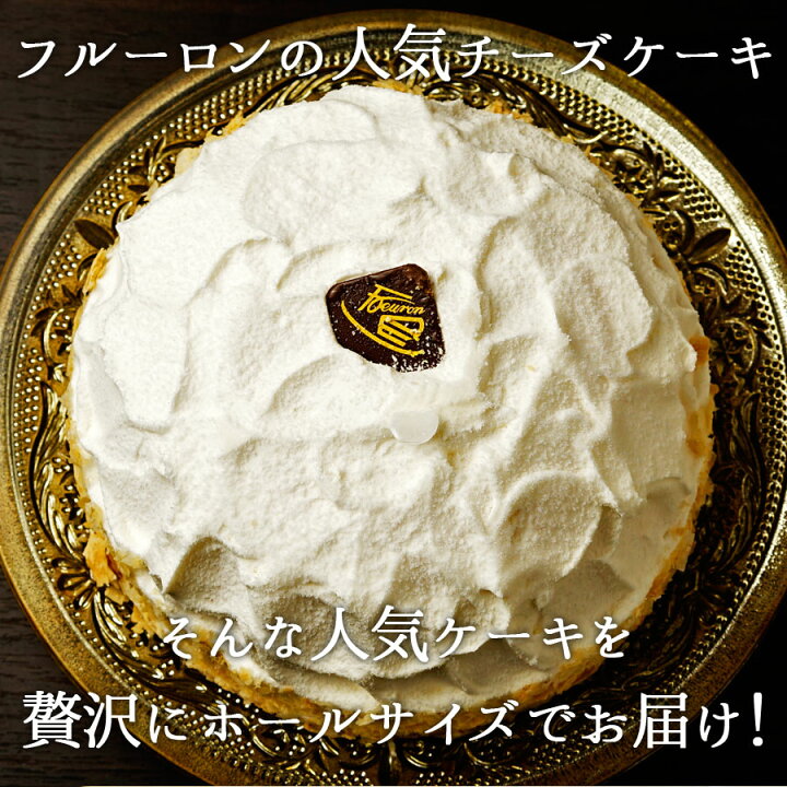 楽天市場 ホワイトドーム チーズケーキ敏腕パティシエが贈る美味しいチーズケーキ ツボナキッチュ スイーツのお店