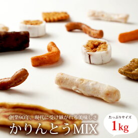 かりんとう　9種　ミックス　1kg　黒糖　老舗　大阪名物　岡部製菓　蒲屋忠兵衛商店