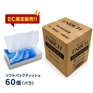 【訳あり】エンリッチ ソフトパックティッシュ 150組 300枚 60個 バラ ケース販売 ティッシュペーパー 箱…