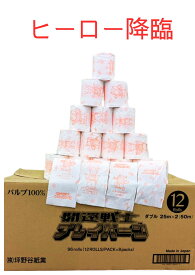 ブレイバーントイレットプリントペーパー12Rダブル　8パック入　イラスト面白　パルプ100％　開運戦士ブレイバーン　小山市　ヒーロー　トイレットペーパー　トイレトレーニング　イベント景品　子供向け