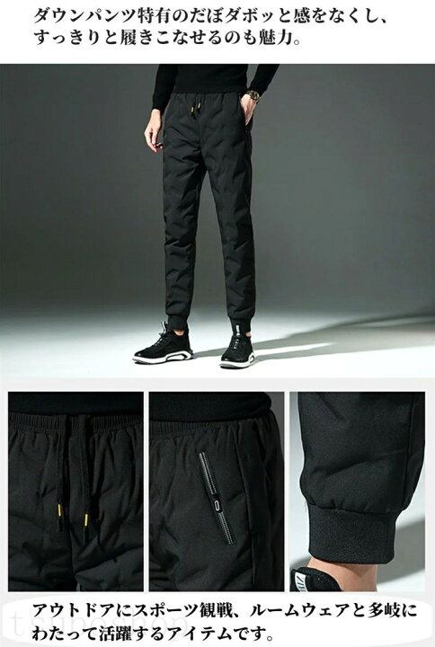 中綿パンツ ダウンパンツ 暖かい ジョガーパンツ あったか 防風防寒 メンズ ズボン スリム 冬服 ゴルフウェア ゴルフパンツ 爆買 [HWQFM] ダウンパンツ メンズ 秋冬 ボトムス アウトドアウェア 暖パンツ 撥水 保温 防寒 防風 ジョガーパンツ ゴルフウェ