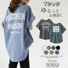 トップス レディース 半袖 tシャツ ロゴtシャツ バックプリント オーバーサイズ 着痩せ 韓国風 クルーネック カットソー ゆったり 大きめ 体型カバー プルオーバー おしゃれ シンプル カジュアル アウトドア 2タイプ こなれ感 ストリート 女性 10代20代30代40代