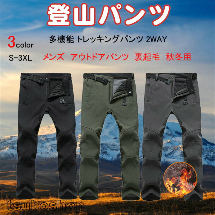 【ポイント10倍！】トレッキングパンツ メンズ ロングパンツ 男性用 登山用ズボン アウトドアパンツ クライミングパンツ 自転車パンツ 透湿性 速乾