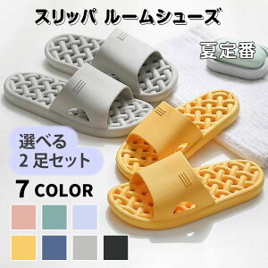 北欧 超軽量 サンダル スリッパ 抗菌衛生 歩きやすい 滑り止め 来客用 男女兼用 オールシーズン 浴室 シャワーサンダル 水切れ 柔らかく 履きやすい シンプルな 2足セット