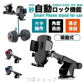 短納期 スマホ 車載ホルダー iphone14 iphone13 iphone12 スマホホルダー スマホスタンド スマートフォン 車 吸盤 ホルダー スタンド 吸盤 ワンタッチ方式