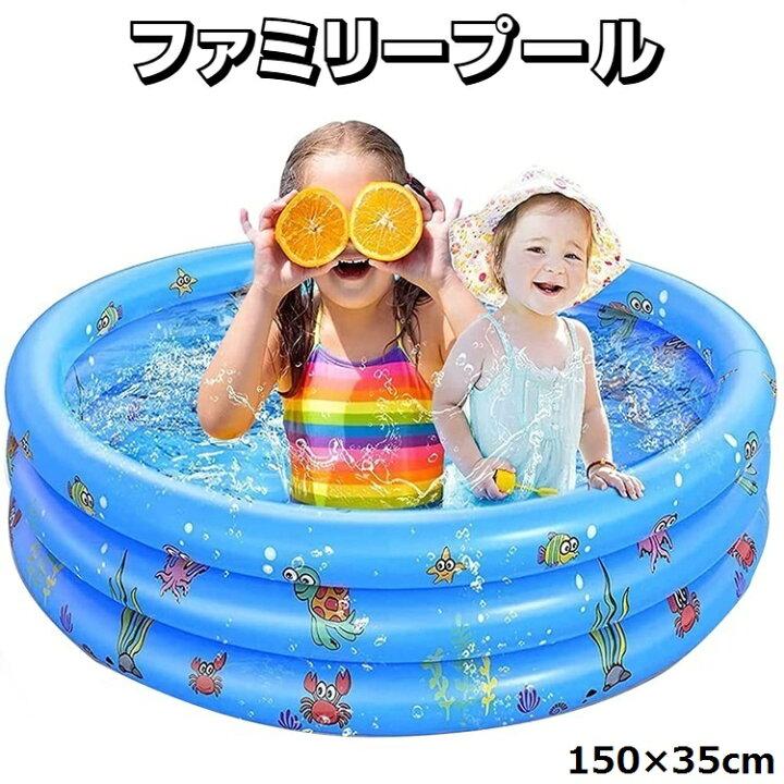 楽天市場】プール 子供用プール 家庭プール 丸型 3層 150×35cm 2-3人用  