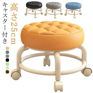 ロースツール キャスター キャスター付き 高さ25cm 北欧 キルティング 椅子 スチール脚 全7色 ミニ スツール スツール フットケア 低め フッ