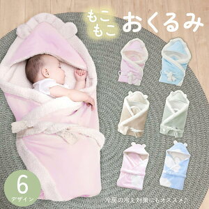 おくるみ 冬 秋 ベビー用品 ベビーおくるみ 赤ちゃん ベビーブランケット 冷房対策 くま耳 出産祝い 赤ちゃん用品 ベビー ニューボーンフォト
