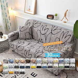 ソファーカバー 幾何柄 北欧風 肘あり 肘なし ハイバック ソファーベッド ストレッチ かけるだけ 伸びる 一体型 滑り止め オールシーズン ペット対策