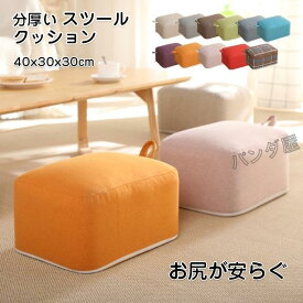 スツール 子ども スツール 子供の椅子 小さい椅子 デスクワーク 足置き フットレスト フロアクッション ベンチ こども 極厚 分厚い 座布団 L 高さ30cm