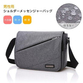 ワンショルダー メッセンジャーバッグメンズ ボディバッグ 斜め掛け iPad収納可 10.5インチPC収納可能 軽量 防水 通勤 通学 旅行 アウトドア