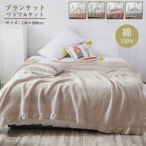 btPbg VO  xbhJo[ ^IPbg \t@[Jo[ ӂӂ [΍ uPbg ѕz Q 150*200cm