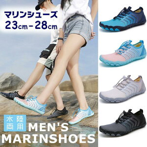 マリンシューズ メンズ フィットネスシューズ ウォーターシューズ 水陸両用 速乾 釣り岩場 シュノーケリング アクアシューズ ベアフット ビーチサンダル