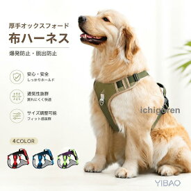 大型犬 ハーネス 防爆衝 胴輪 背中式 犬用ハーネス オックスフォード 耐摩耗 反射ストリップ 安全ロック サイズ調節可能 ゴールデンレトリバー シェパード