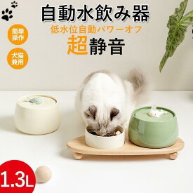 自動水飲み器 給水器 犬 猫 ペットウォーター 超静音 自動給水器 ペット 水 動物 皿 ペットフィーダー 業務用 大容量 新鮮 食皿 給餌器 陶器製