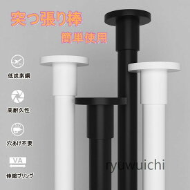 突っ張り棒 伸縮 つっぱり棒 穴あけ不要 室内 洗濯物干し 物干し 収納 DIY シンプル ツッパリ棒 突っ張り棒 物干し 室内 洗濯物干し 浴室用