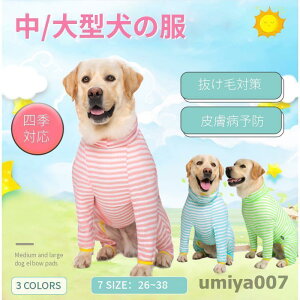 春夏用中/大型犬用術後ウェア イヌ術後服 術後着 前後足 腹部の傷口保護 傷舐め防止 エリザベスカラーに代わる 避妊手術 皮膚保護 男女用 抜け毛対策 長袖 通気