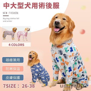 中/大型犬用術後ウェア イヌ術後服 術後着 前後足 腹部の傷口保護 傷舐め防止 エリザベスカラーに代わる 避妊手術 皮膚保護 男女用 抜け毛対策 防寒保温 長袖