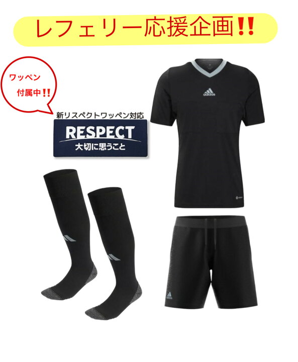 楽天市場】20%OFF!! アディダス レフェリーウェアセット 