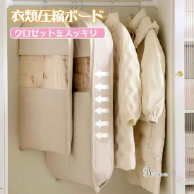 衣類 圧縮 衣類圧縮袋 衣類圧縮ボード 吊るせる 吊るせる収納 衣類収納 収納ケース 大容量 仕分け 多機能 便利グッズ ほこり防止 衣替え 衣類整理バッグ ダウンジャケット ダウン ジャケット フック ハンガー ダウンジャケット収納バッグ 圧縮衣類 クローゼット 用
