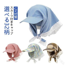 スカーフ付き キャップ レディース 帽子 小顔効果 UV対策 調節可能 速乾 通気性 快適 春夏秋 普段使い アウトドア 旅行 イベント おしゃれ かわいい