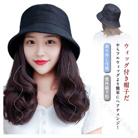 ウィッグ 変装 帽子付き ウィッグ 帽子 ウィッグ付き ウィッグ ボブヘア ショートヘア ストレート カール 帽子ウイッグ バケットハット 取り外し可能 帽子付き 髪付き帽子 紫外線予防