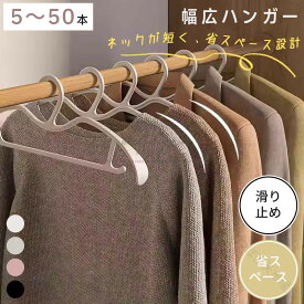 すべらない ハンガー 肩 跡 が つかない スリム ハンガー すべりにくい プラスチック ハンガー 衣類用 すべり止め 付き 型崩れ 防止 肩 出ない 乾湿 両用 ハンガー 10本 20本 30本 40本 50本 セット おしゃれ 洗濯 片付け 物干し 頑丈 省スペース 滑り止め 家庭用