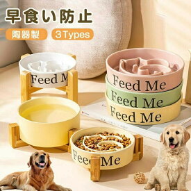 早食い防止食器 ペット 食器 陶器 食器台 ペットボウル フードボウル フードボウルスタンドセット 犬 猫 ペット用 食器セット 器 皿 食事器 早食い防止 犬用 猫用 丈夫 安全 おしゃれ 滑