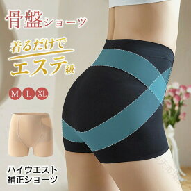 送料無料 2枚セット ガードルショーツ 産後 骨盤 ショーツ 骨盤補正 下腹 引き締め ガードル 着圧 敏感肌 骨盤ショーツ ヒップアップ 補正下着 骨盤矯正 レディース お腹 引き締め 綿 骨