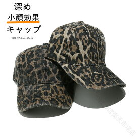 レディース キャップ 帽子 ヒョウ柄 CAP サイズ調整 可愛い おしゃれ UVカット 紫外線対策 野球帽 深め シンプル カジュアル 小顔効果 春 夏 秋 オールシーズン 女性用 女の子 韓国ファッション スポーツ アウトドア 日焼け防止 旅行 ギフト 誕生日プレゼント 送料無料