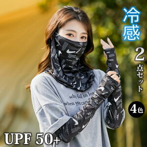 �ڐG�⊴ �t�F�C�X�J�o�[ UV�J�b�g UPF50+ 2�_�Z�b�g �l�b�N�J�o�[ �ʋC�� ������ ������� �X�|�[�c�}�X�N �A�[���J�o�[ ���f�B�[�X �����j���O�}�X�N �⊴ �l�b�N�K�[�h ���Ă��h�~ ����