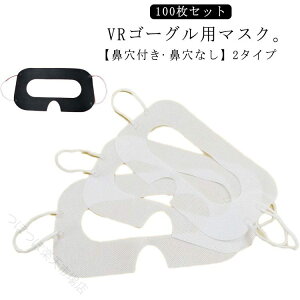 VR�}�X�N �s�D�z �g���̂� �q�� �̌��p ����h�~ �h�� ���ω��� VR�S�[�O�� �A�C�}�X�N 100������ �C�x���g �W���� �ƒ�p �z���C�g �u���b�N ���K ���� �ی� �����ȒP ���i�� �R�X�p���Q �܂�
