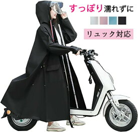 レインコート 自転車 通学 リュック おしゃれ レインウェア メンズ ロング 完全防水 つば付き レインコート バイク レインポンチョ 通学 通勤