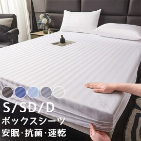 ひんやり 接触冷感 ボックスシーツ シングル セミダブル ダブル 夏用 マットレスカバー 汗取り 抗菌 防臭 防ダニ 洗える 柔らかい 肌触り 高品質 寝心地抜群 無地 おしゃれ 新生活 一人暮らし 引越し祝い プレゼント