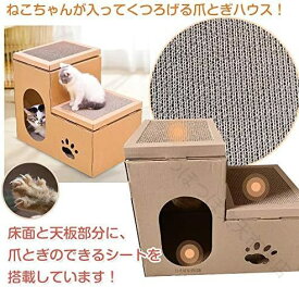 猫 つめとぎ 爪とぎ 爪磨き 爪みがき 爪研ぎ ダンボール 段ボール ダンボールハウス 段ボールハウス 爪とぎハウス キャットタワー キャットハウス ペットペットハウス ねこ ネコ 肉球