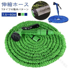 伸びる ホース ガーデニング 3倍 に 伸びる ホース 5m-15m 15m-45m 7in1 7パターン 散水ノズル 軽量 庭 散水 ホース 収納 便利 洗車 延長 ホース ベランダ 園芸