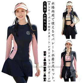 パーカー ラッシュガード 水着 長袖 体型カバー レディース タンキニ UVカット 4点セット UPF50＋ ハーフパンツ ビキニ フィットネス水着 ショートパンツ 大き レギンス付き スカート UV対