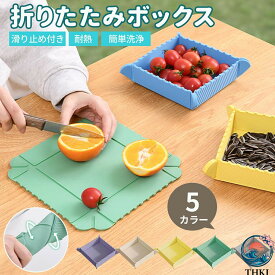 折りたたみ マグネット 保存容器 ボックス マグネット収納 シリコン容器 耐熱180℃ 瞬間組み立て 衛生的 洗える 滑り止め付き 省スペース まな板 ペット皿 ピクニック キッチン 軽量 お
