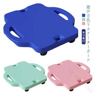 スクーターボード 4輪 回転キャスター付き 牽引縄付 屋外 室内 ジム 平均台 バランス遊具 バランスボード…