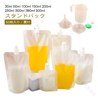 耐高温 パウチ ふた付 透明 30ml 50ml 100ml 150ml 200ml 250ml 300ml 380ml 500ml スパウトパウチ スタ…