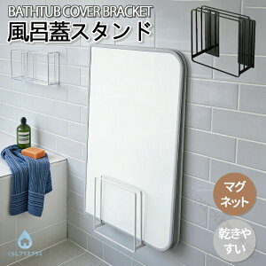 Lixil 風呂 風呂ふたフック マグネット お風呂 風呂フタ問題がすっきり 