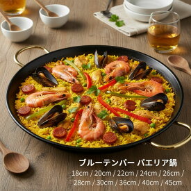 鉄 ブルーテンパー パエリア鍋 ih対応 ガス 直火OK 18cm / 22cm / 24cm / 28cm / 30cm / 32mm / 36cm グリルパン フライパン から焼き不要