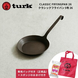 ターク turk クラシックフライパン 5号 26 正規品専用バッグ付き 調理面195mm 深さ25.3mm 重さ1.7kg 鉄のフライパン IH対応 ロースト用 鍛造 ドイツ製 ブラック おまけ付