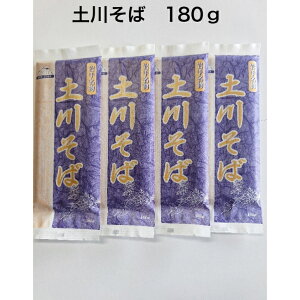 お試し4袋セット土川そば 180g 乾? 国産 そば 蕎麦 岩手 名物 玄そば100% 送料無料 お徳用 御中元 御歳暮 ギフト