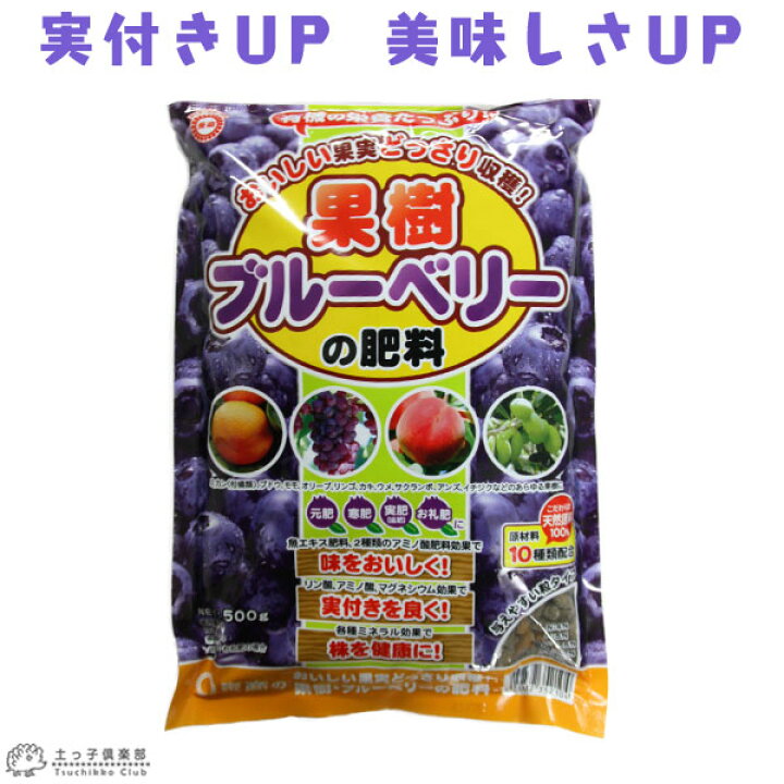 楽天市場 果樹 ブルーベリーの肥料 500g 花と緑の専門店 土っ子倶楽部 楽天市場 果樹 ブルーベリーの肥料 500g 花と緑の専門店 土っ子倶楽部
