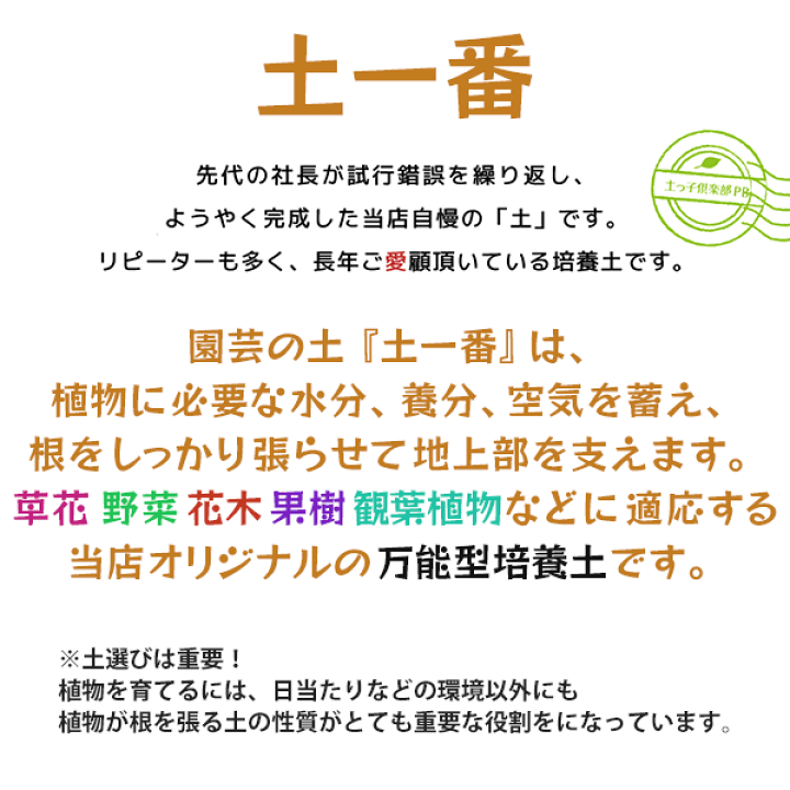 楽天市場 園芸の土 土一番 5リットル 花と緑の専門店 土っ子倶楽部
