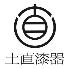 土直漆器