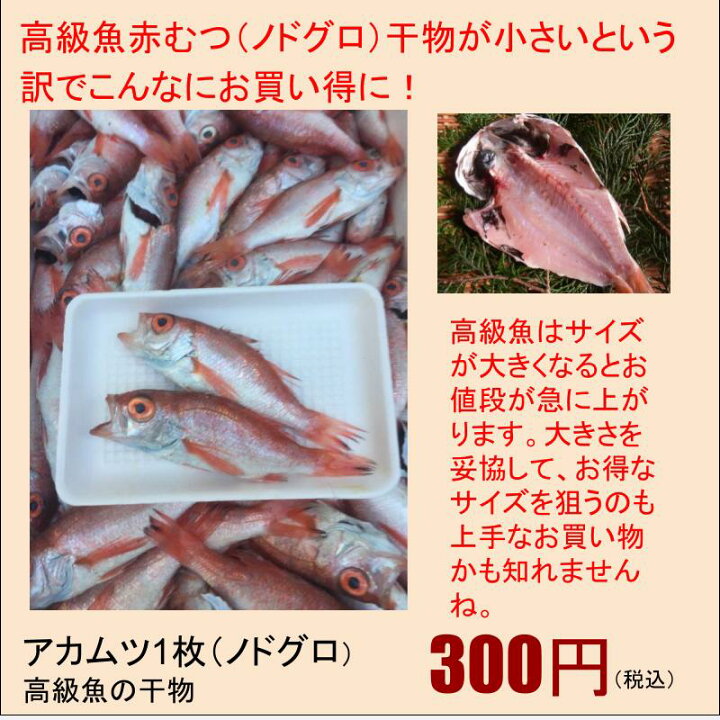 楽天市場 訳ありノドグロ 赤むつ干物小 アカムツ塩干し開き 沼津無添加地魚産地直送 駿河湾特急